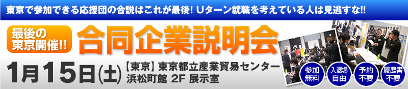 新潟の積極採用企業研究（1）