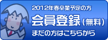 会員登録