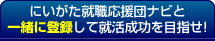 提携先各社ナビにも登録しよう！