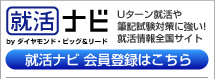 就活ナビに登録