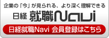 日経就職ナビに登録