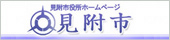 見附市役所