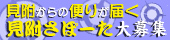 見附さぽーた