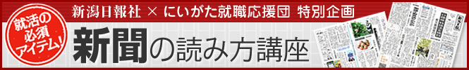 新聞の読み方講座