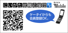 にいがた就職応援団ナビモバイル
