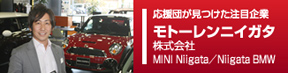 応援団ピックアップ企業
