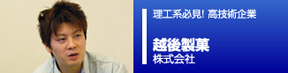 応援団ピックアップ企業