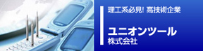 応援団ピックアップ企業