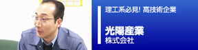 応援団ピックアップ企業