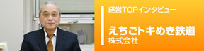 応援団ピックアップ企業