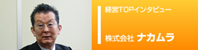 応援団ピックアップ企業