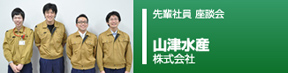 応援団ピックアップ企業