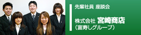 応援団ピックアップ企業