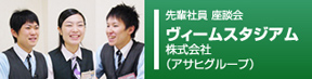 応援団ピックアップ企業