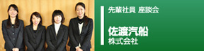 応援団ピックアップ企業