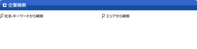 検索