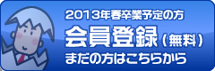 会員登録