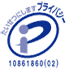 プライバシーマーク制度