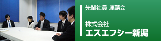応援団ピックアップ企業