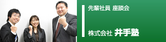 応援団ピックアップ企業