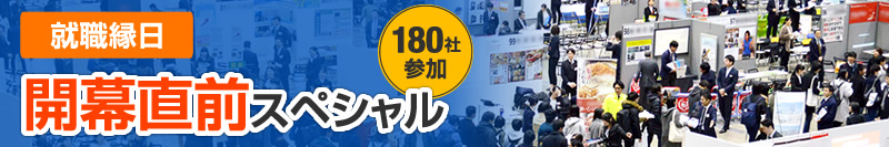 仕事研究フェスタ