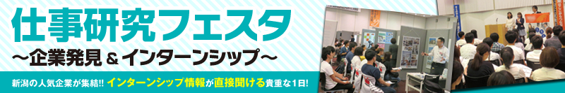 仕事研究フェスタ