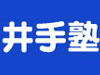 株式会社 井手塾