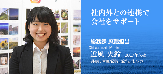 佐渡汽船株式会社 経営企画課 髙野 真柚子
