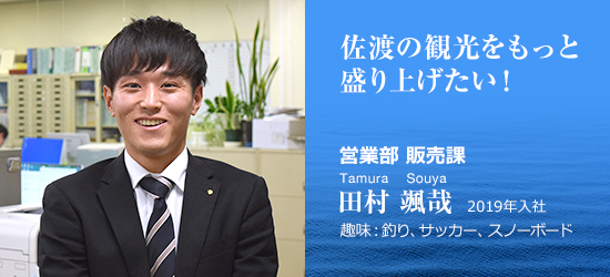 佐渡汽船株式会社 販売課新潟営業所 駒形 友昭
