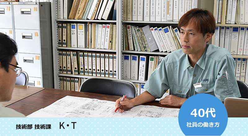 40代社員の働き方 技術部 技術課　高橋 研