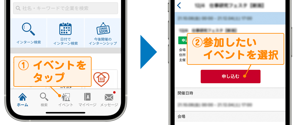イベント参加予約