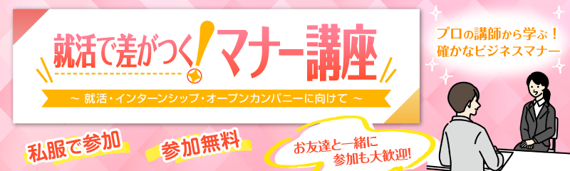 就活応援セミナー