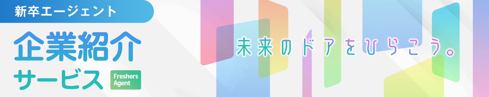 新卒紹介