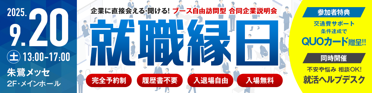 9/20縁日