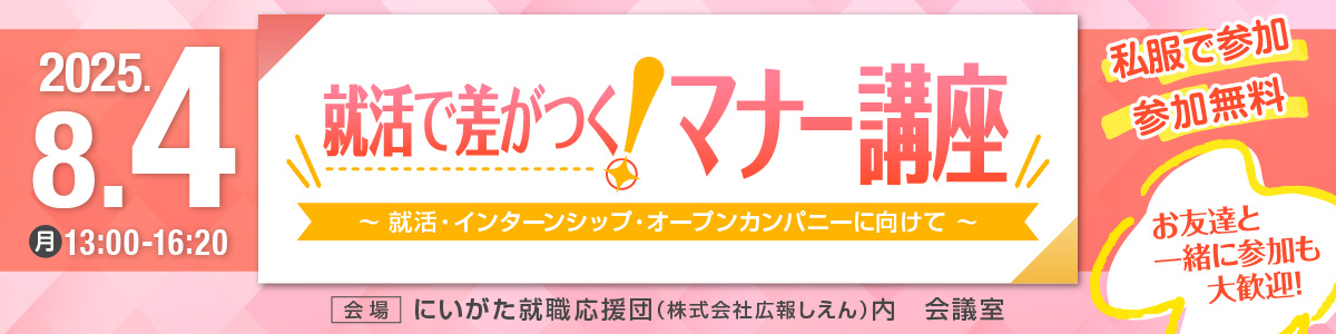 8/4セミナー