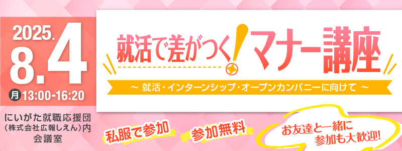 8/4セミナー