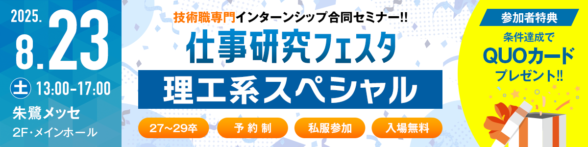 8/23フェスタ