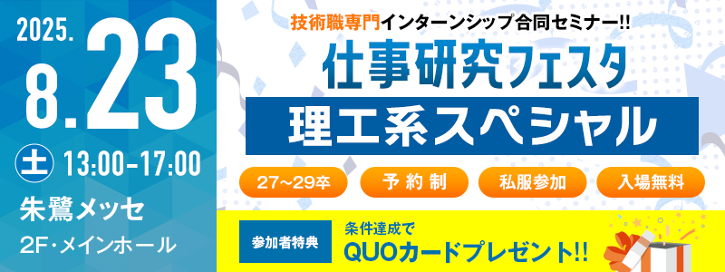 8/23フェスタ