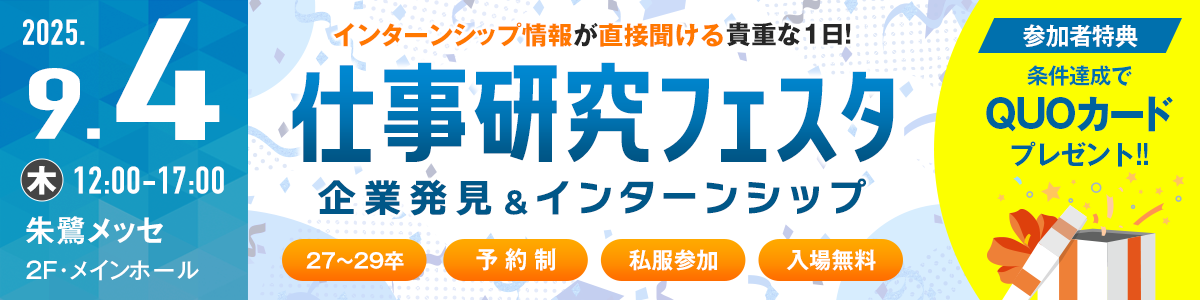 9/4フェスタ