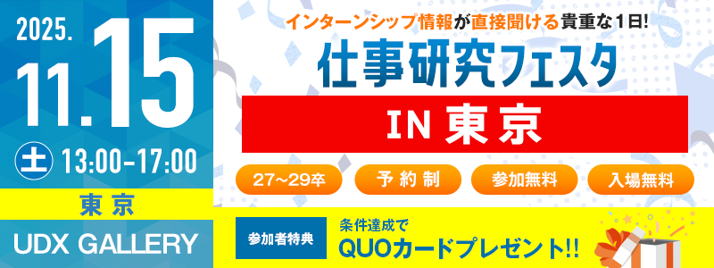 11/15フェスタ