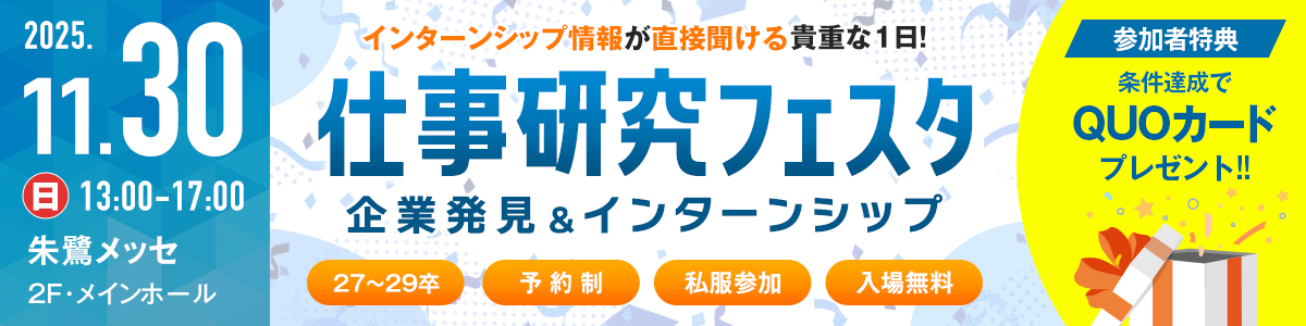 11/30フェスタ