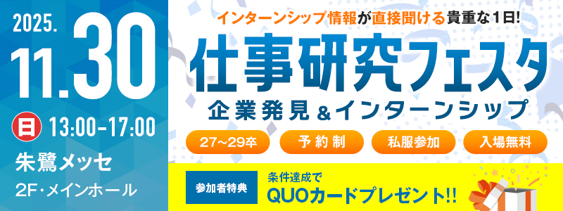 11/30フェスタ