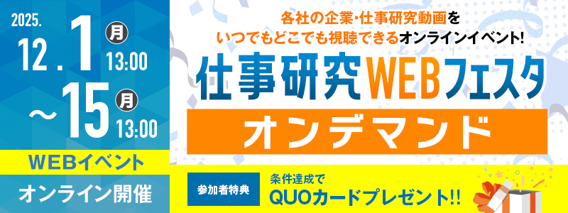 11/12月オンデマンド