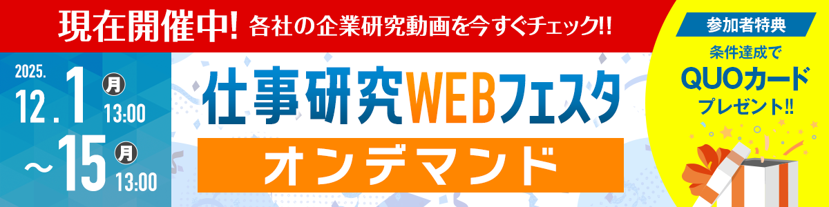 12月オンデマンド