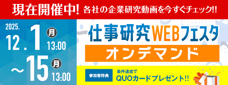 12月オンデマンド