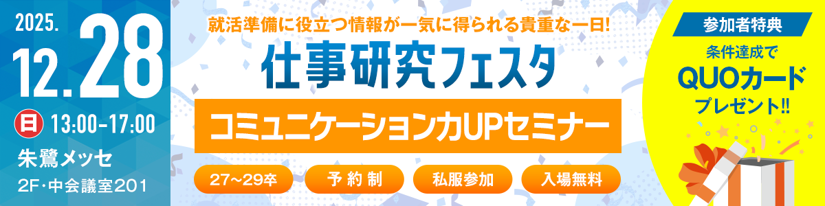 12/20コミュ力セミナー