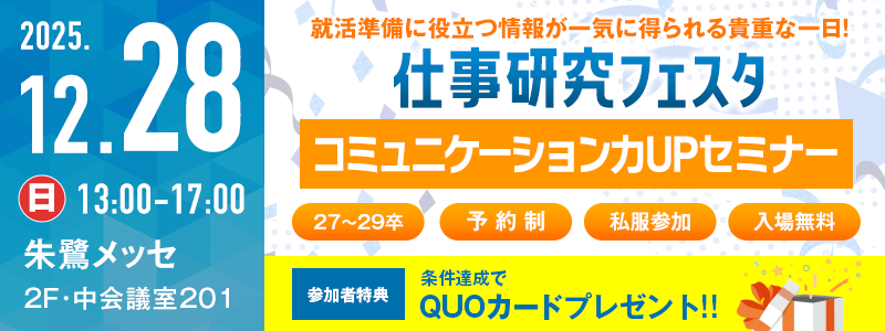 12/20コミュ力セミナー